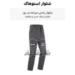 شلوار پاییزه و بهاره مردانه اسنوهاک کد 9253016 - Image 6